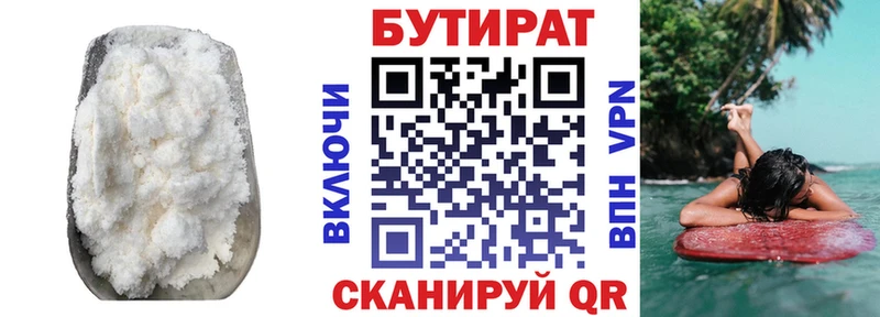 купить наркотики сайты  Чкаловск  Бутират BDO 33% 